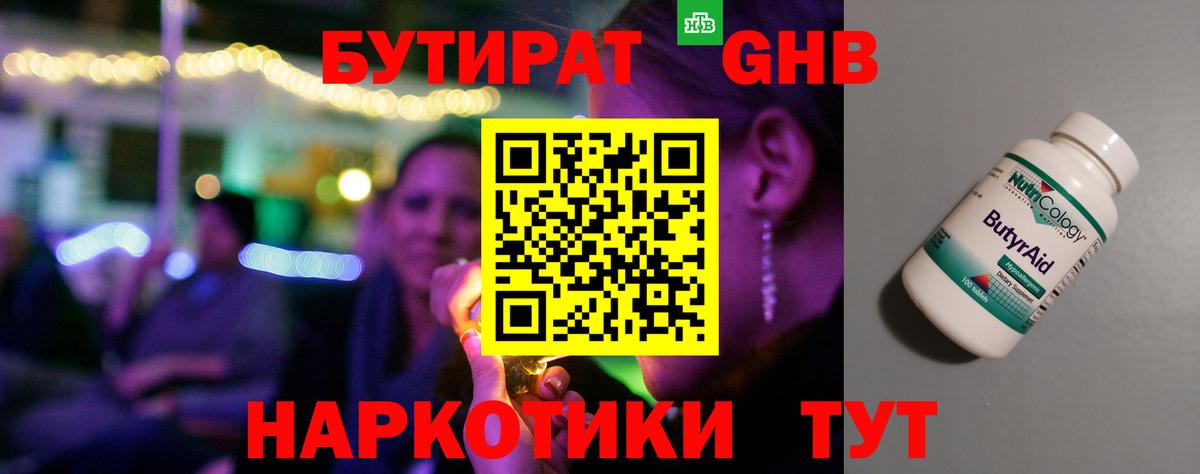 БУТИРАТ бутандиол  Бутират  Родники  Вход с VPN 