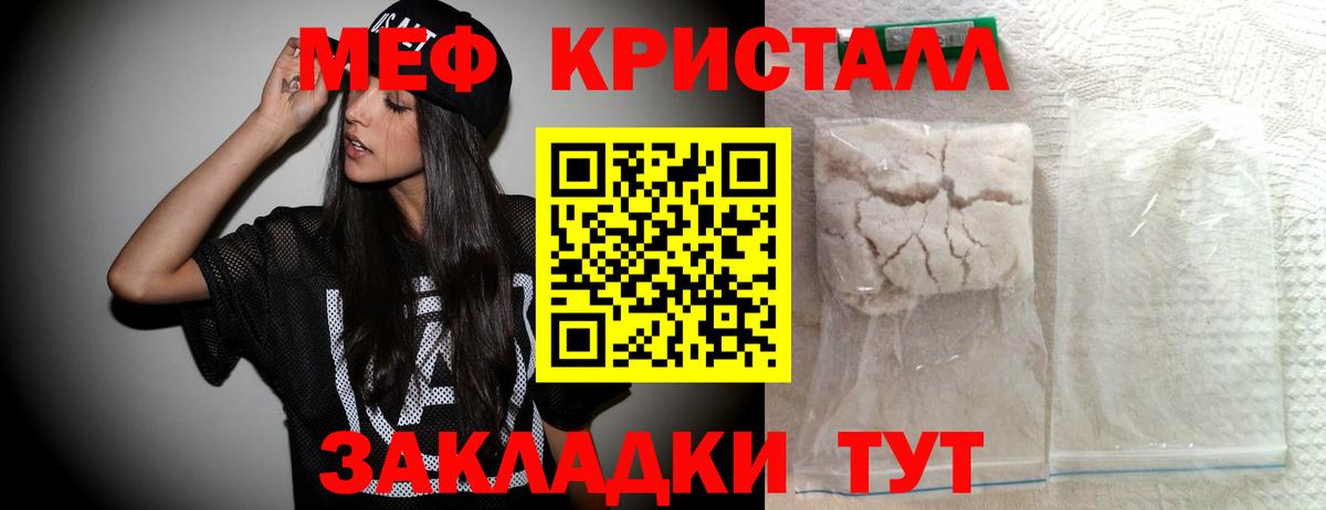 МЕФ кристаллы  МЕФ  Мефедрон мука  Родники  Вход с VPN 