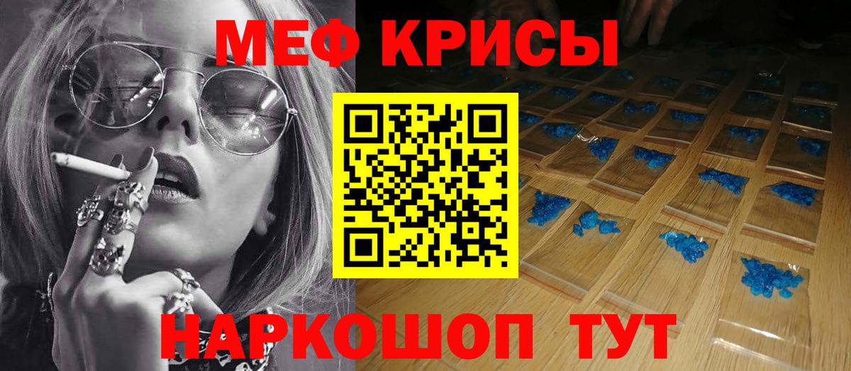 МЕФ кристаллы Родники